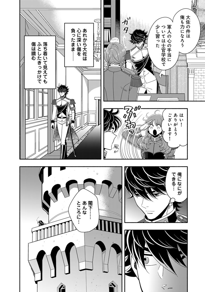 MUSKET GIRLS! - TENSEI SANBOU TO SENRETSU OTOME-TACHI Chap 37.1 - Pic 12