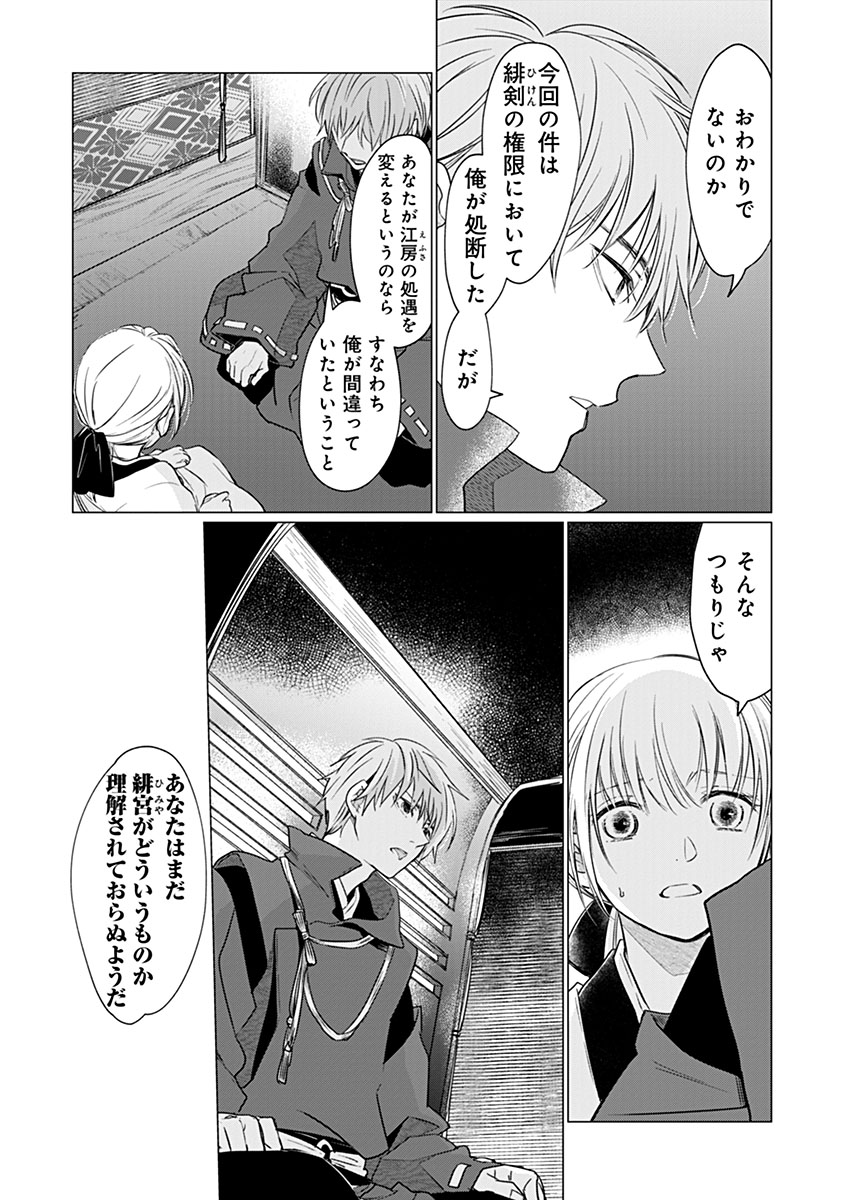 HANASHIN YUUGIDEN ~ISEKAI DE DEKIAI TO OMOIKI YA, YAKU WAZAWAI DARAKE DE ZENTO TANAN!?~ RAW Chap 16 - Pic 8