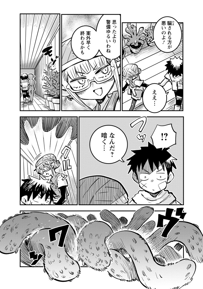 ORE NO CHOUKYOU SUKIRU GA NANKAHEN Chap 23.2 - Pic 9