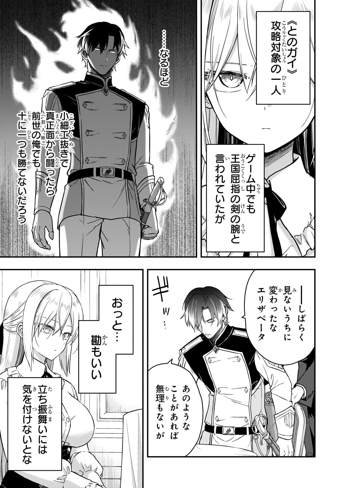 HISSATSU REIJOU LIESE: TENSEI SHITA SAIKYOU NO KOROSHIYA WA, YAMI WO MATOU AKUYAKU REIJOU TO NARU Chap 4.2 - Pic 2