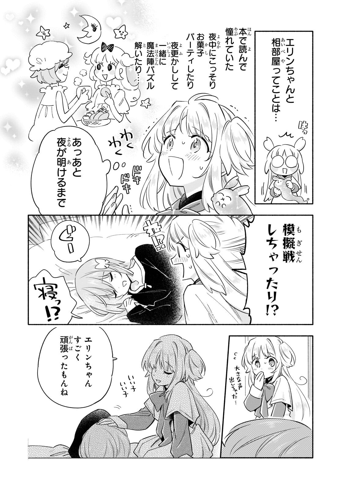 BYOUJAKU SHOUJO, TENSEI SHITE KENKOU NA NIKUTAI (SAIKYOU) WO TE NI IRERU ~TOMODACHI GA HOSHIKUTE MAKYOU KARA TABIDATTA NO DESU GA, DOUYARA WATASHI NO MAHOU WA SUKOSHI OKASHII YOU DESU!?~ RAW Chap 11.2 - Pic 10