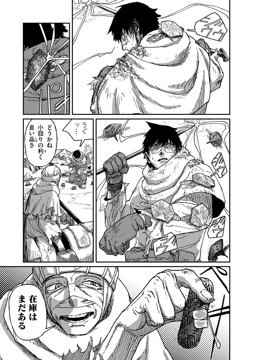 TENGAI NO VAULT Chap 9 - Pic 11