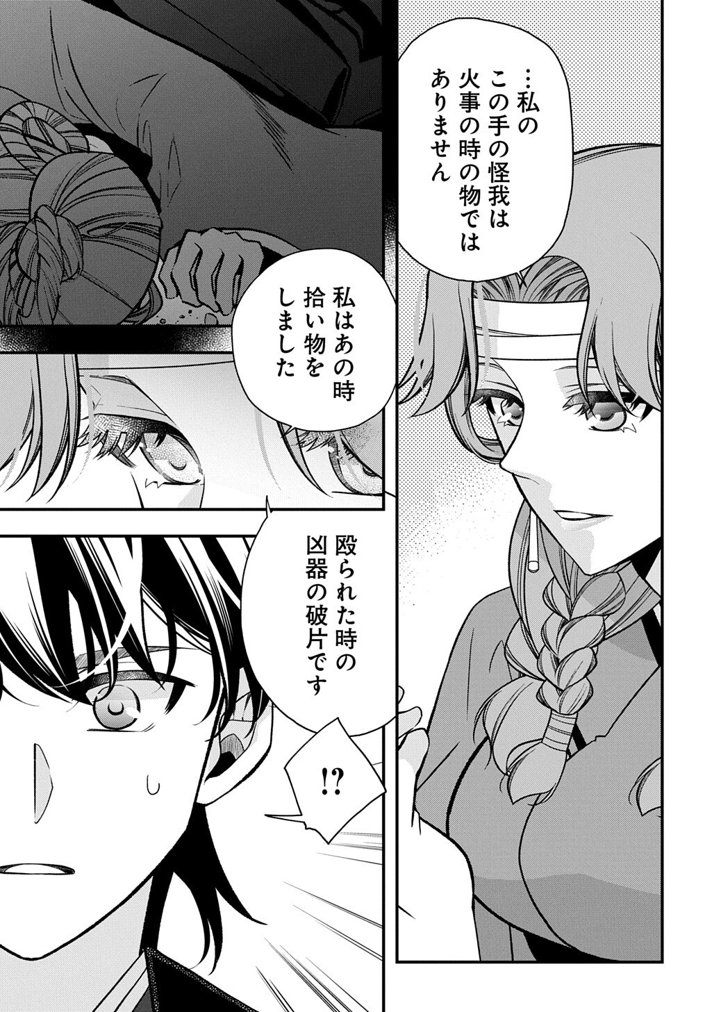 KOUKYUU NO BOUKYAKUHI: RINNE NO HANA WA KANJO TO NARITE KAERIZAKU Chap 16.1 - Pic 11