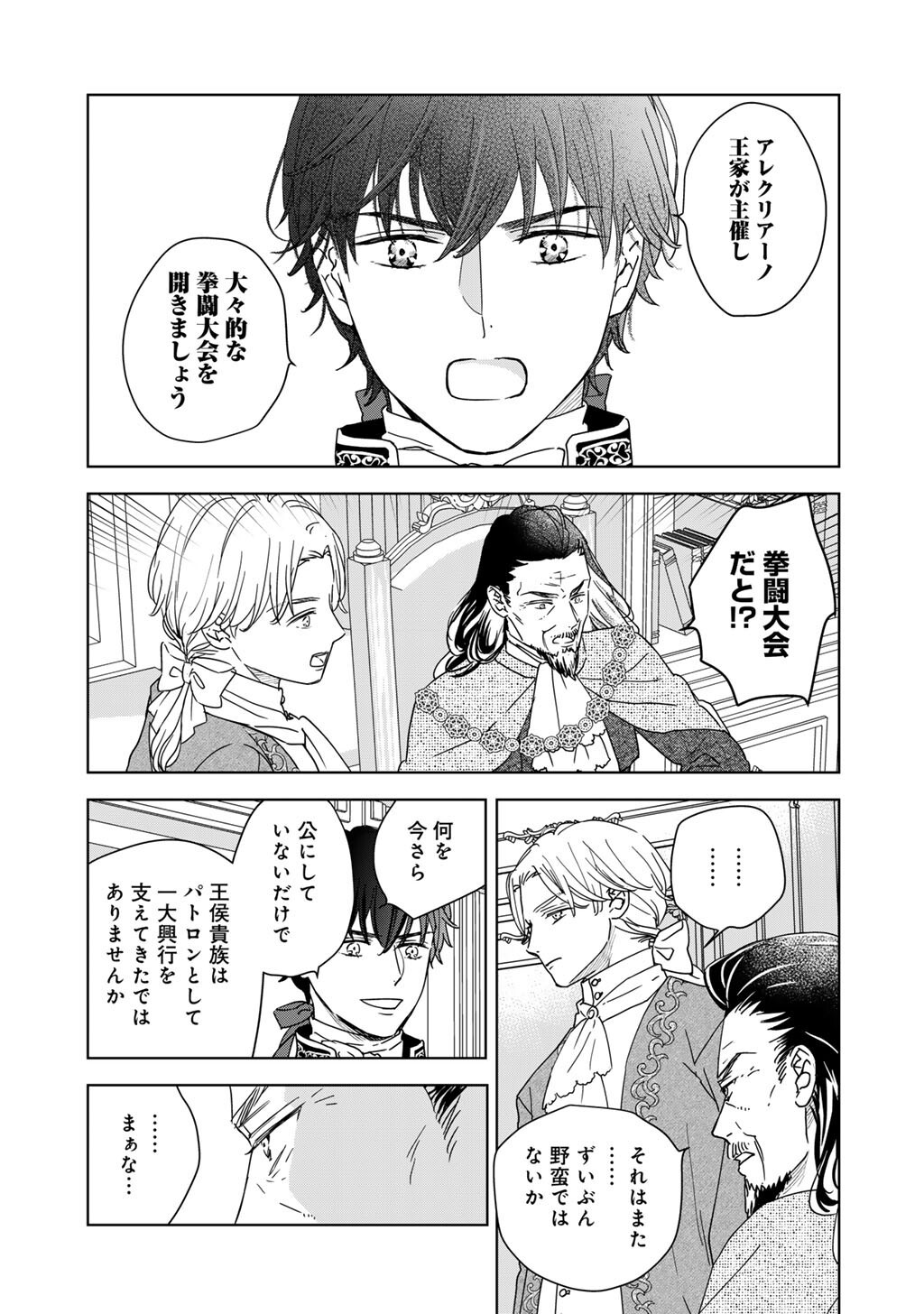 28-SAI OL, AKUYAKU OUJI WO HAJIMEMASHITA: FUJIYUU NA ISEKAI WO KAIKAKU SHIMASU! Chap 10 - Pic 3