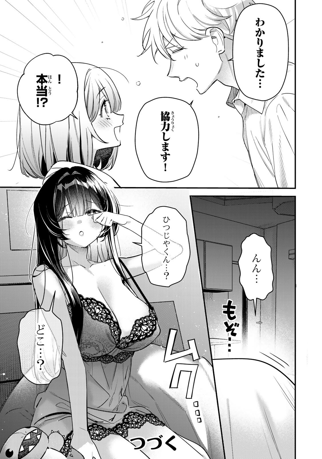 TSUKI NO JOOU NO NEKASHI TSUKEKATA Chap 5.2 - Pic 13