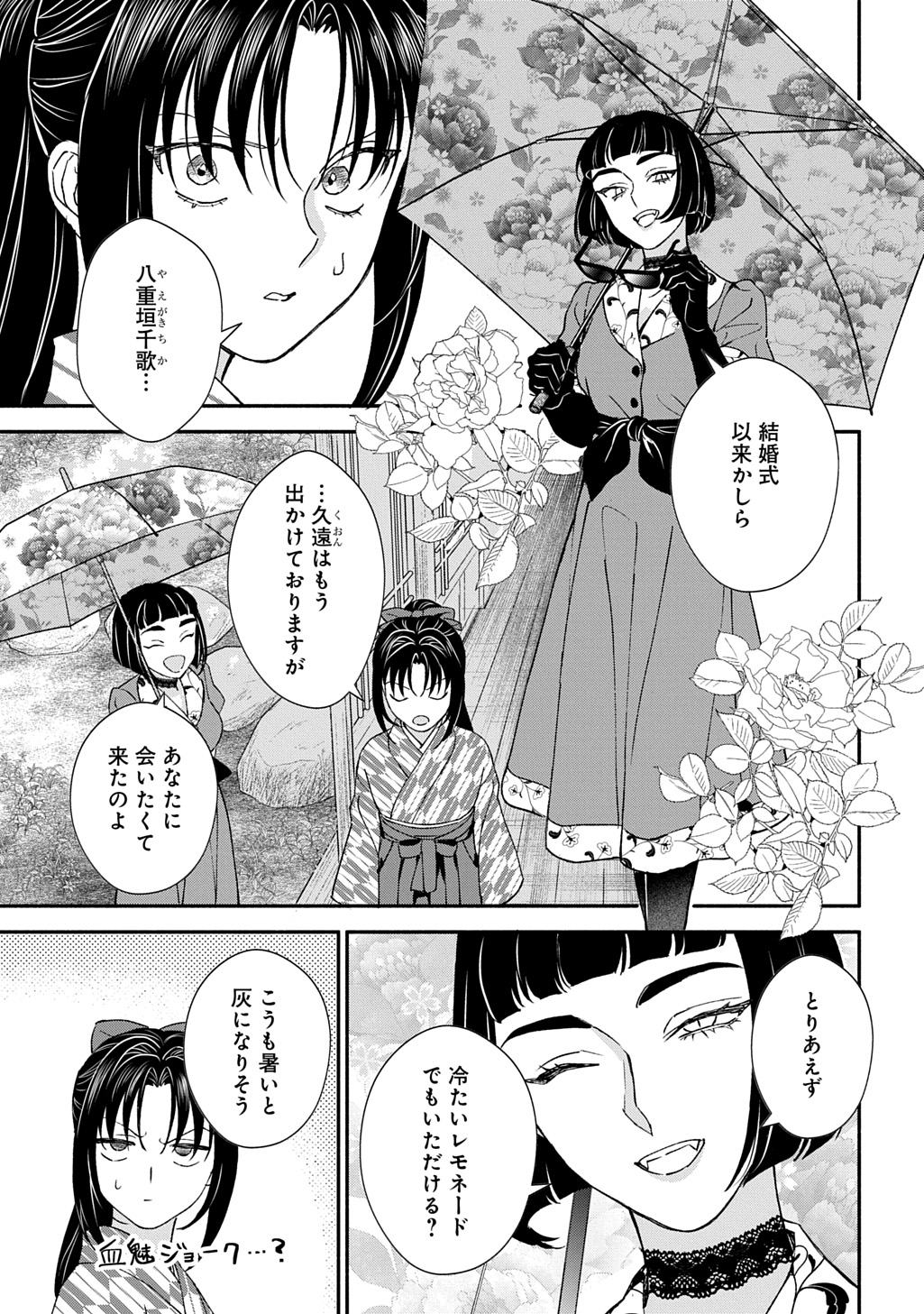 CHIMI NO HANAYOME ―― HAHA WO KOROSHITA OTOKO NI TOTSUGU HANASHI Chap 4 - Pic 3