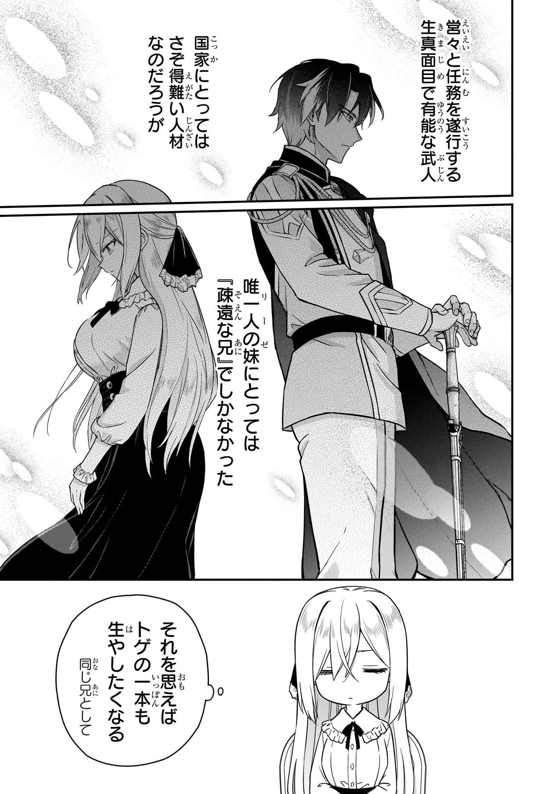 HISSATSU REIJOU LIESE: TENSEI SHITA SAIKYOU NO KOROSHIYA WA, YAMI WO MATOU AKUYAKU REIJOU TO NARU Chap 4.2 - Pic 4