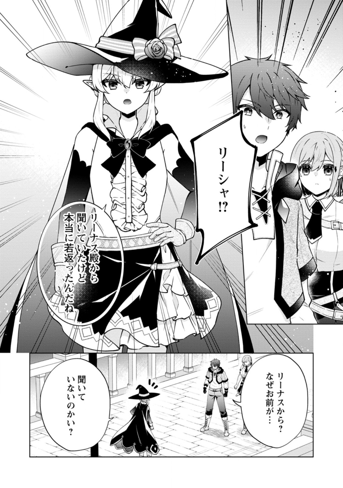 HENKYOU NI TSUIHOU SARETE GOJUU-NEN NO DAIKENJA WA WAKAGAERI, NIDOME NO EIYUU DENSETSU GA HAJIMARU. - RAW Chap 11.1 - Pic 4