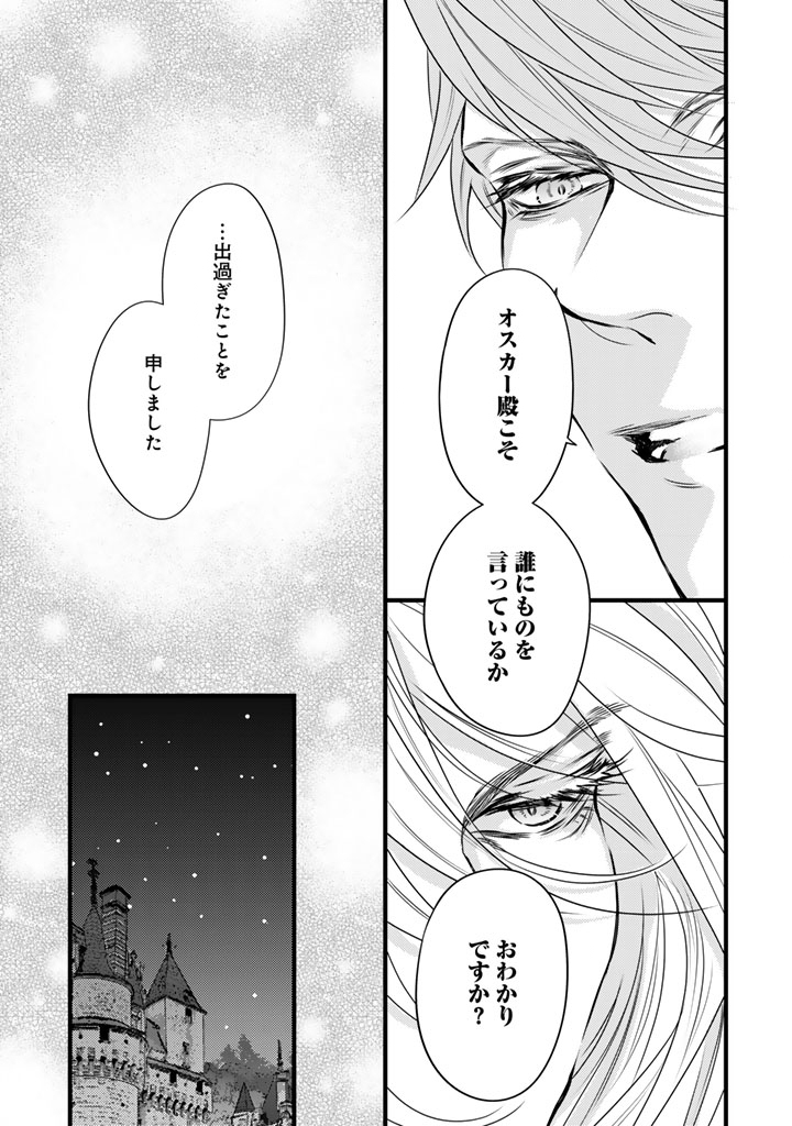 TSUIHOU SARETA KISHI SUKI SEIJO WA KYOU MO SHIAWASE Chap 45 - Pic 9