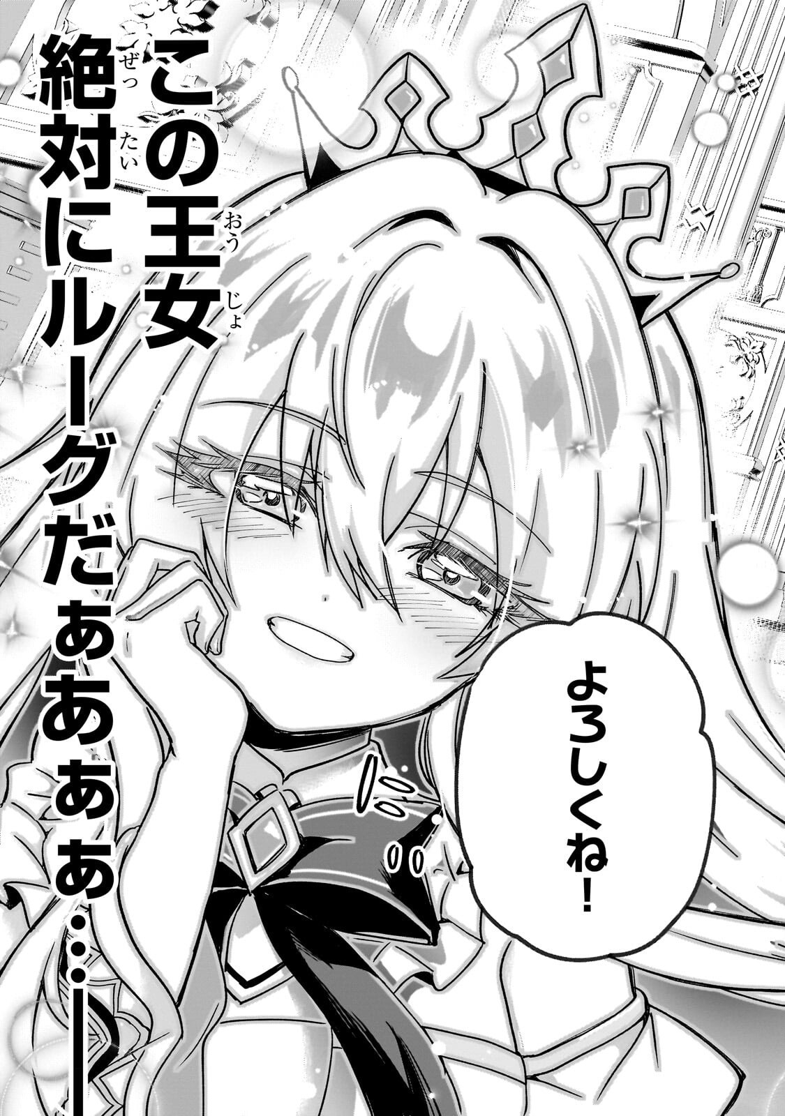 SENNOU SKILL DE ISEKAI MUSOU!? ~SKILL GA BARETARA SHOKEI SARERU NODE KENZEN SEIJITSU NI IKIYOU TOSHITARA, NAZEKA BISHOUJOTACHI NI AISARETEIRU KEN NI TSUITE~ Chap 7.1 - Pic 9