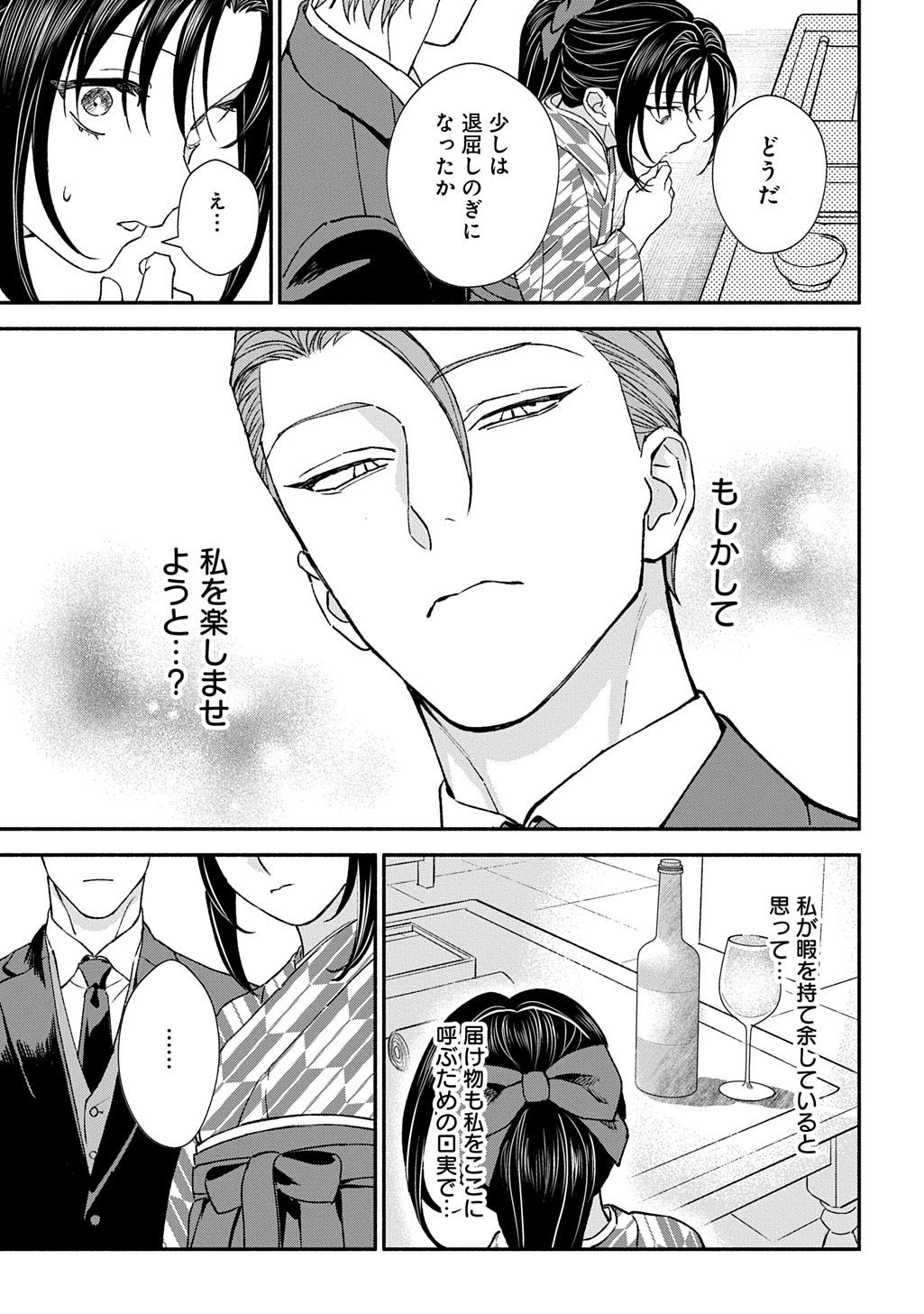 CHIMI NO HANAYOME ―― HAHA WO KOROSHITA OTOKO NI TOTSUGU HANASHI Chap 4 - Pic 13