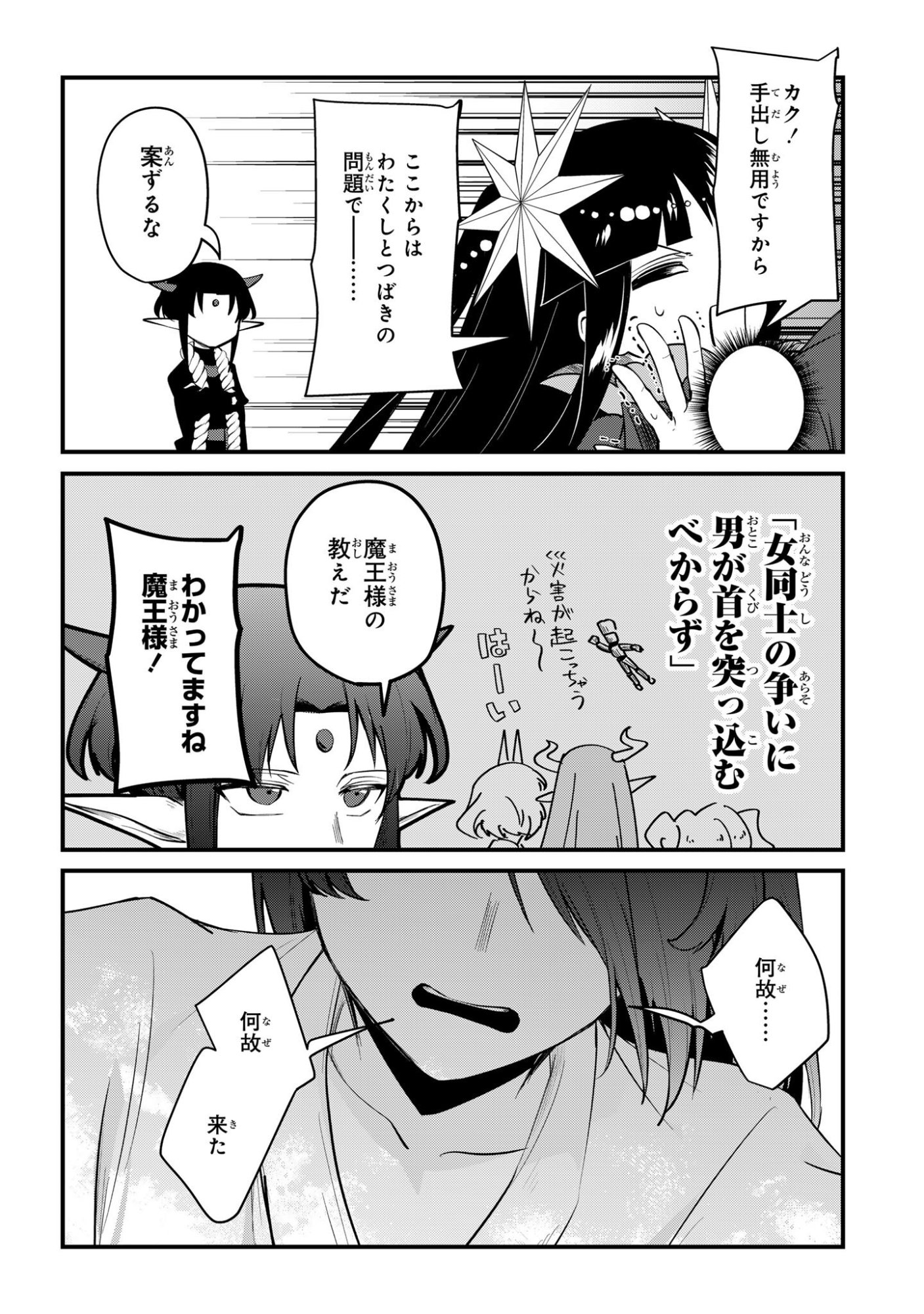 SOKU OCHI MAHOU SHOUJO SEI Chap 16.1 - Pic 2