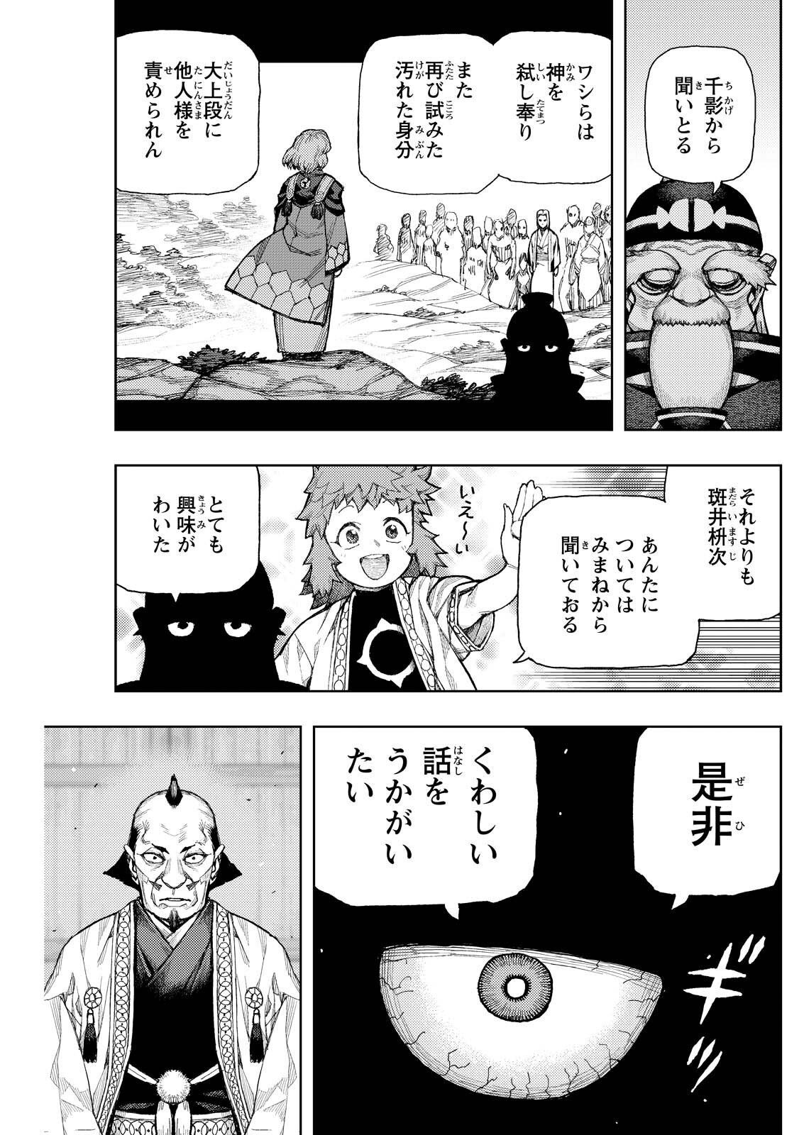 TSUGUMOMO - RAW Chap 186.1 - Pic 15