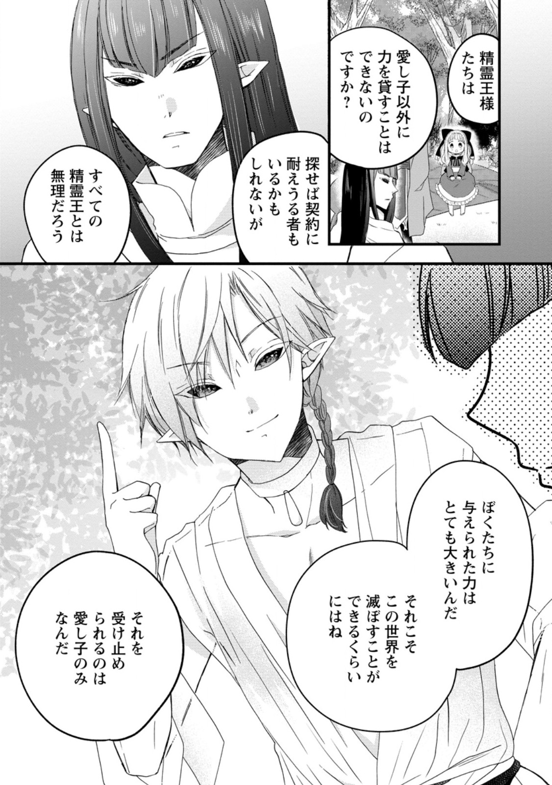 ISEKAI DE MOFUMOFU NADENADE SURU TAME NI GANBATTEMASU. - RAW Chap 81.1 - Pic 9