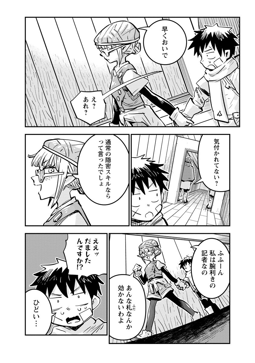 ORE NO CHOUKYOU SUKIRU GA NANKAHEN Chap 23.2 - Pic 8