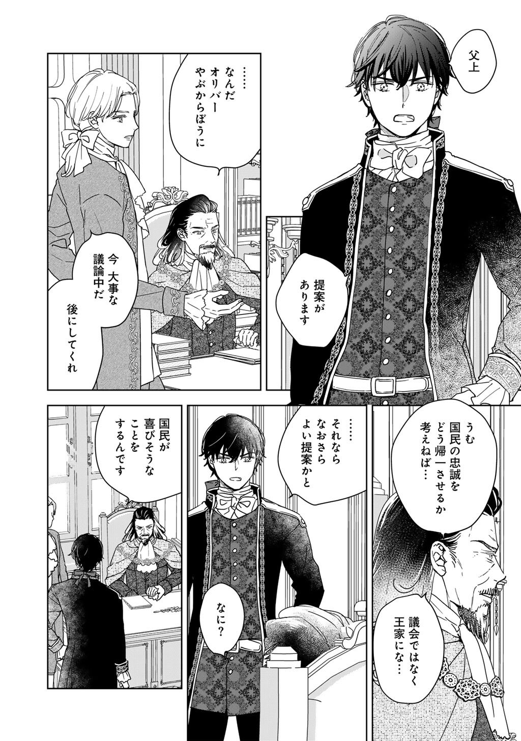 28-SAI OL, AKUYAKU OUJI WO HAJIMEMASHITA: FUJIYUU NA ISEKAI WO KAIKAKU SHIMASU! Chap 10 - Pic 2