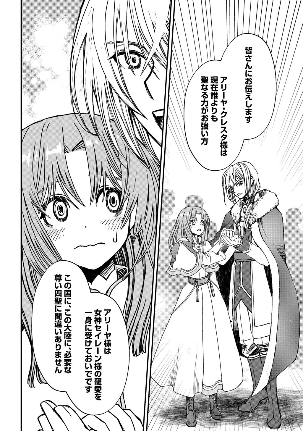 KONYAKU HAKI SAREMASHITA: HONKI DASHITE II DESU YO NE Chap 12 - Pic 10