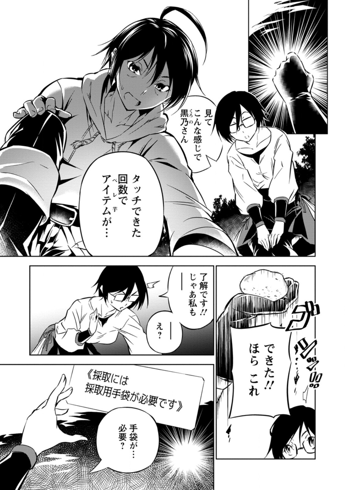 ITEM DUNGEON! ~ORE DAKE TSUKURERU INOU DUNGEON KARA HAJIMARU, OCHIBORE-TACHI NO EIYUUTAN~ Chap 3.1 - Pic 9