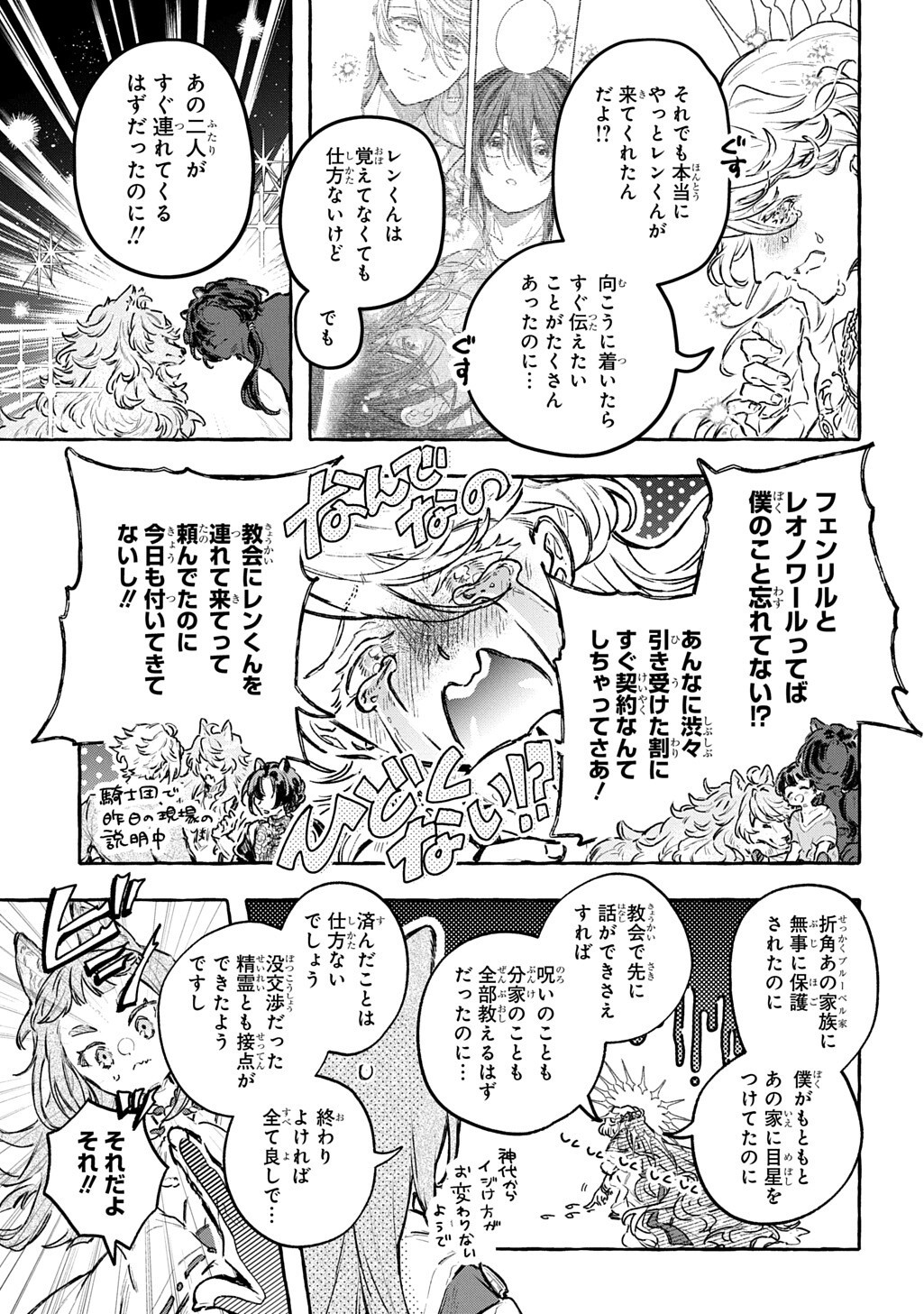 CHIBIKKO TENSEI NIKKICHOU - OTOMODACHI IPPAI TSUKURIMASHU! - RAW Chap 14.1 - Pic 9