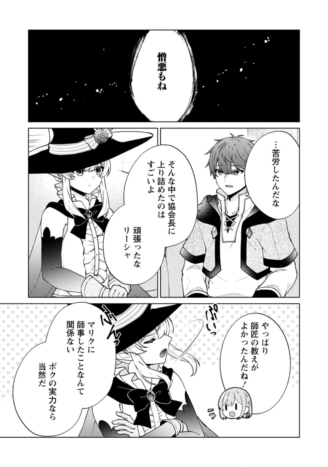 HENKYOU NI TSUIHOU SARETE GOJUU-NEN NO DAIKENJA WA WAKAGAERI, NIDOME NO EIYUU DENSETSU GA HAJIMARU. - RAW Chap 11.1 - Pic 7