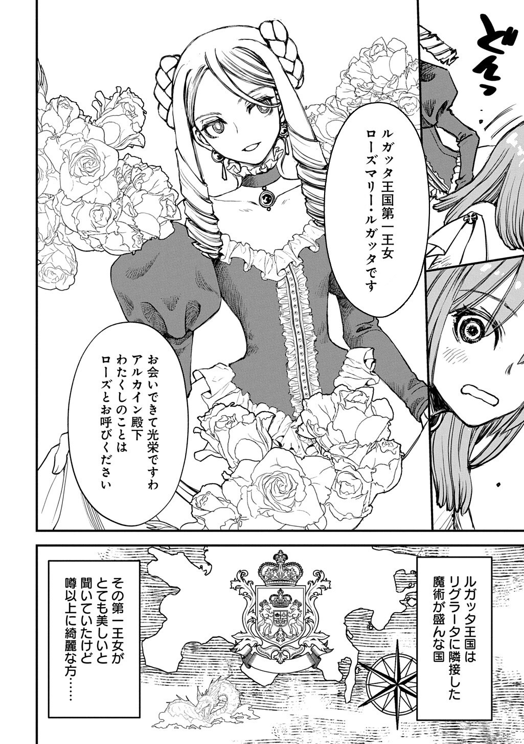 KONYAKU HAKI SAREMASHITA: HONKI DASHITE II DESU YO NE Chap 12 - Pic 16
