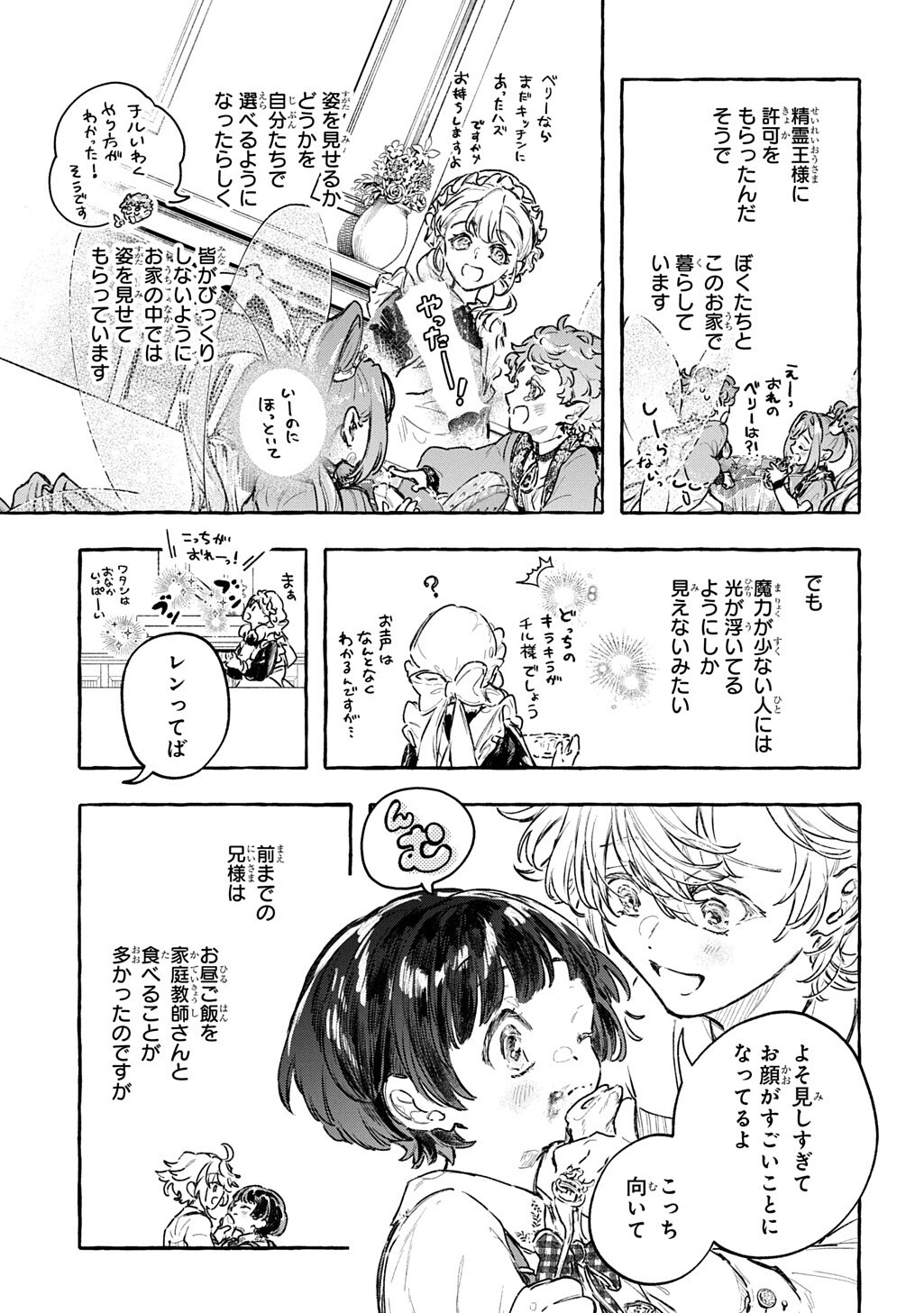 CHIBIKKO TENSEI NIKKICHOU - OTOMODACHI IPPAI TSUKURIMASHU! - RAW Chap 14.1 - Pic 17