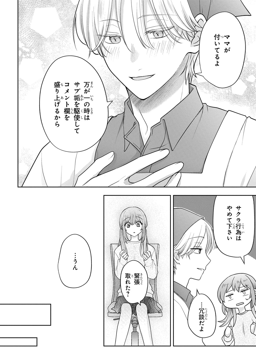 UMI-KUN WA MAMA NI NARITAI Chap 2 - Pic 18