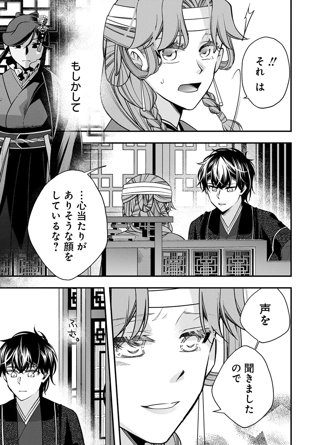 KOUKYUU NO BOUKYAKUHI: RINNE NO HANA WA KANJO TO NARITE KAERIZAKU Chap 16.1 - Pic 9
