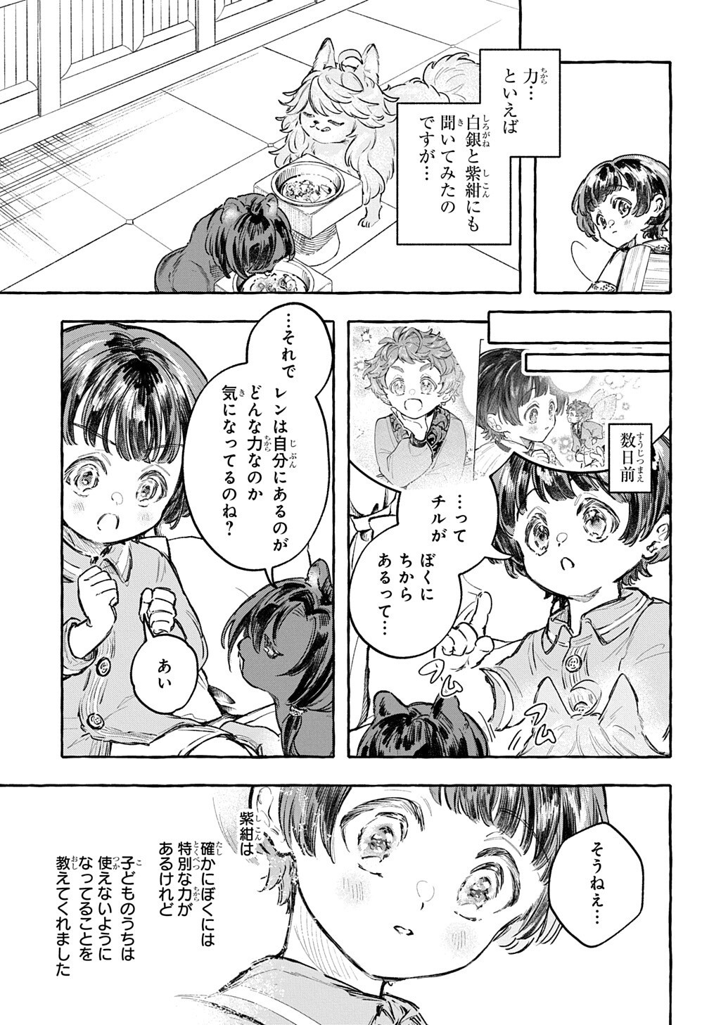 CHIBIKKO TENSEI NIKKICHOU - OTOMODACHI IPPAI TSUKURIMASHU! - RAW Chap 14.1 - Pic 19