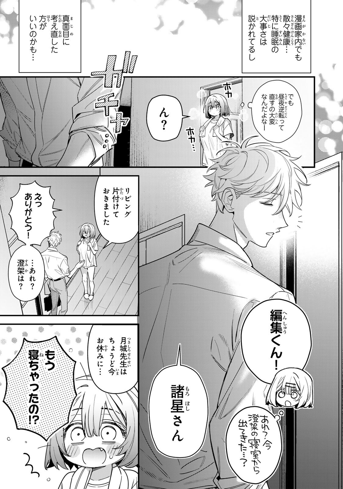 TSUKI NO JOOU NO NEKASHI TSUKEKATA Chap 5.2 - Pic 7