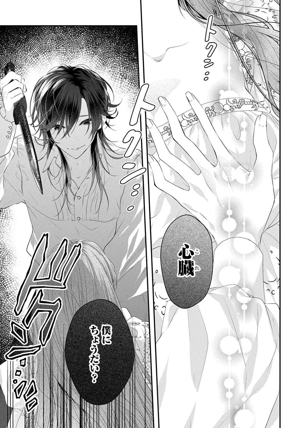 SHINIMODORI KOUSHAKU REIJOU KORETTE WA YANDA KONYAKUSHA WO SUKUITAI Chap 1.2 - Pic 3