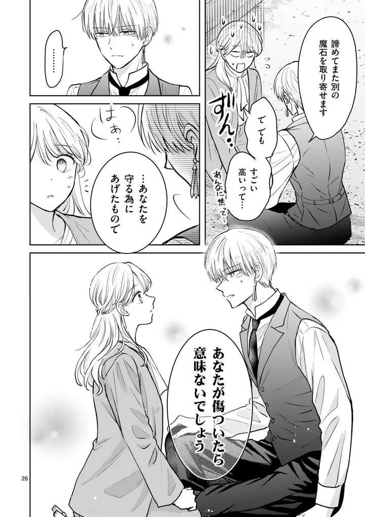 ISEKAI SHITSUJI NO OMOTENASHI: ISHUZOKUTACHI TO KAFE KAIGYOU SHIMASU Chap 3 - Pic 12