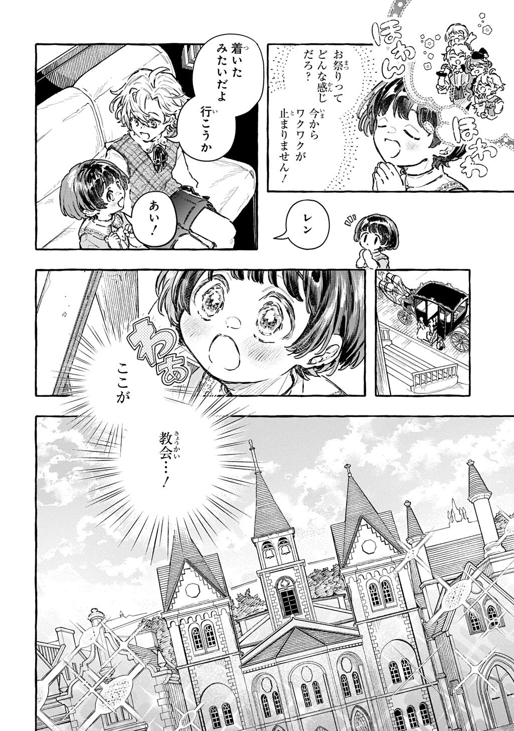 CHIBIKKO TENSEI NIKKICHOU - OTOMODACHI IPPAI TSUKURIMASHU! - RAW Chap 14.1 - Pic 4
