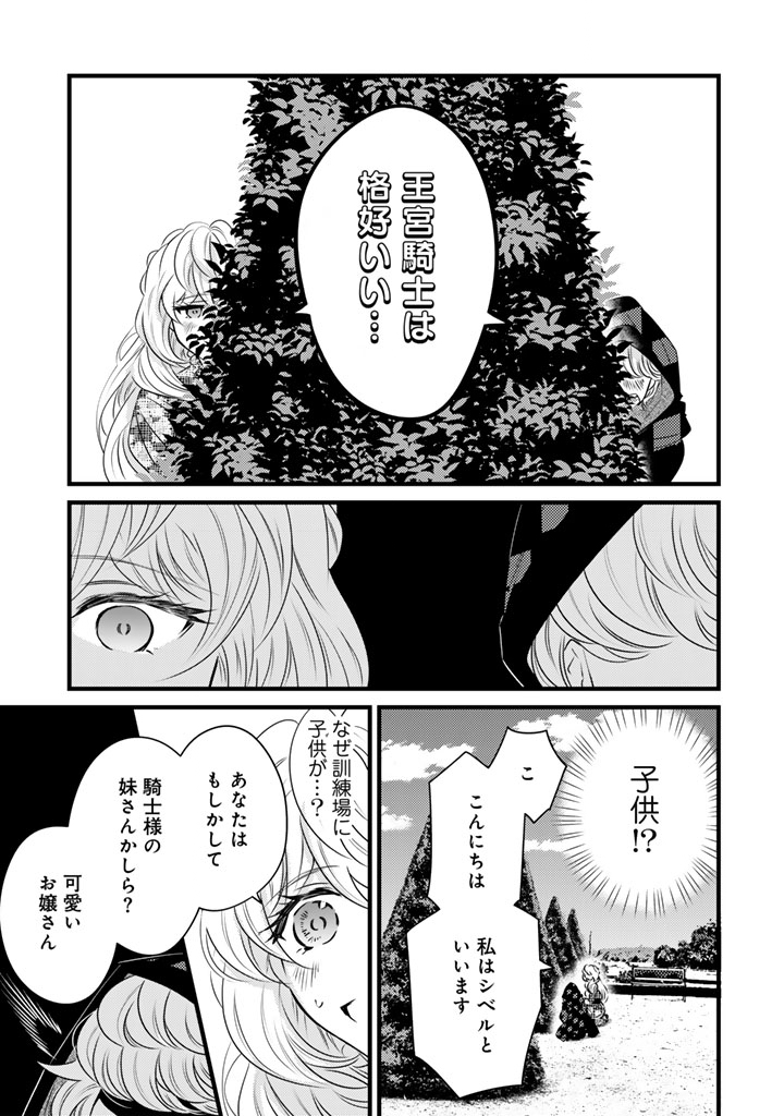TSUIHOU SARETA KISHI SUKI SEIJO WA KYOU MO SHIAWASE Chap 45 - Pic 15