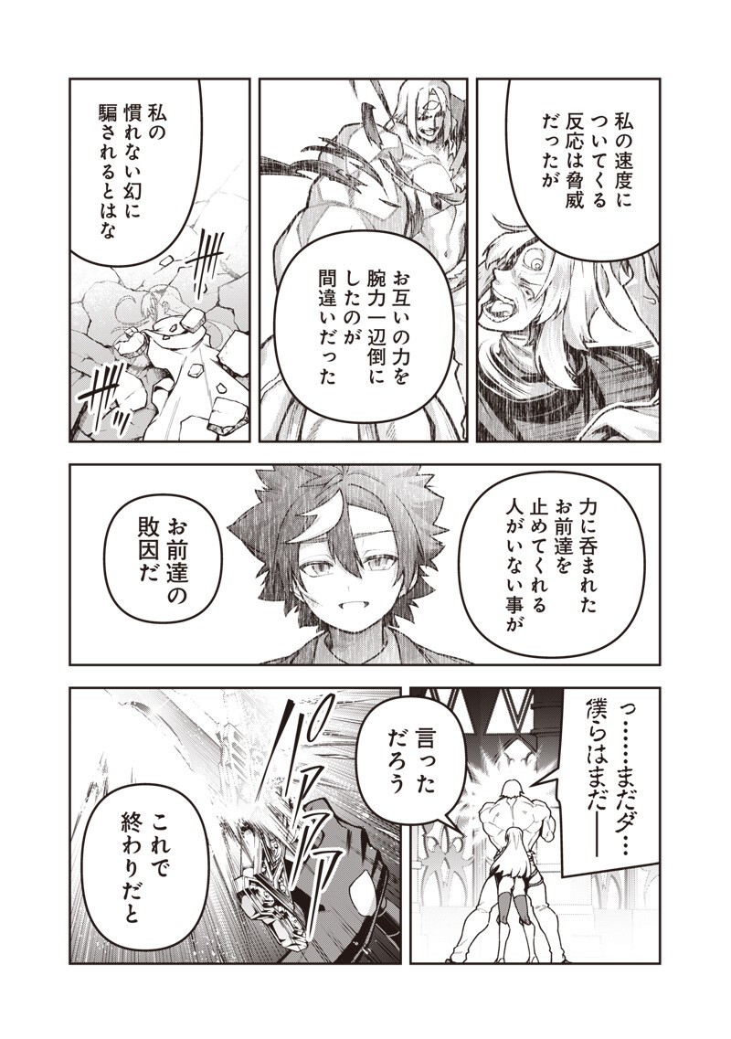 NISHUME KENJA NO EIYUTAN: UMAREKAWATTA SAIKYO, ZENSE DE KITAETA MAHOU DE GAKUEN MUSO SURU - RAW Chap 17.1 - Pic 15