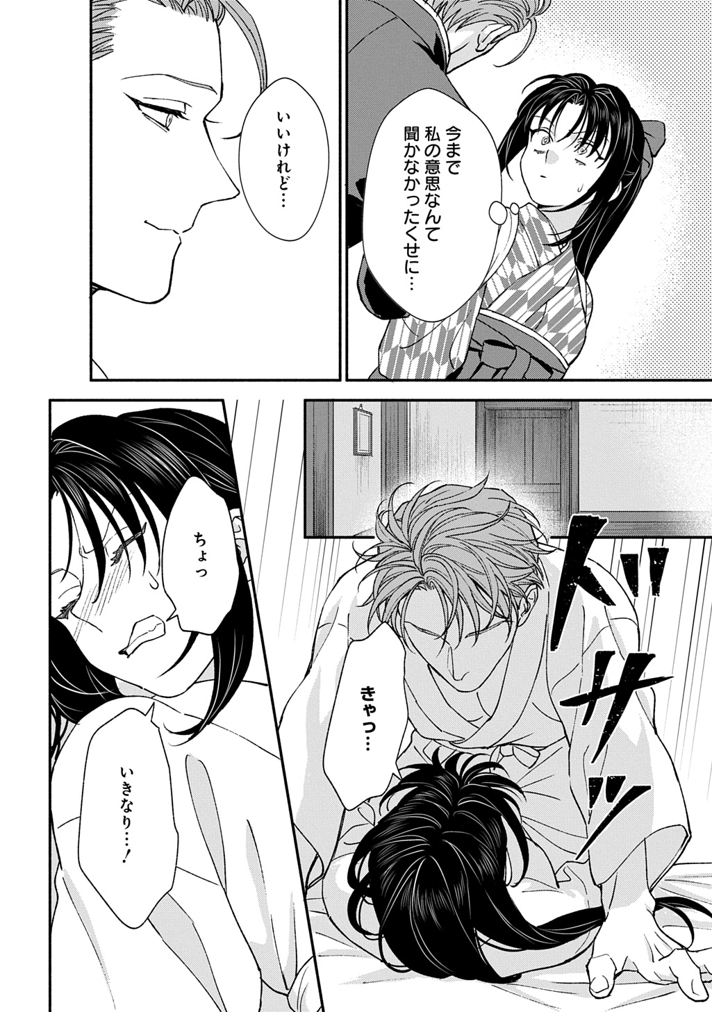 CHIMI NO HANAYOME ―― HAHA WO KOROSHITA OTOKO NI TOTSUGU HANASHI Chap 4 - Pic 22