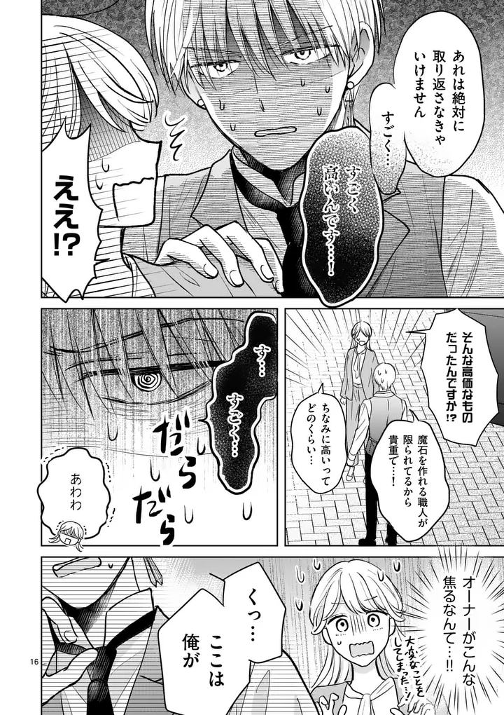 ISEKAI SHITSUJI NO OMOTENASHI: ISHUZOKUTACHI TO KAFE KAIGYOU SHIMASU Chap 3 - Pic 2