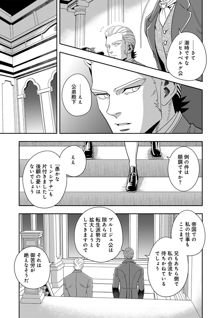 MUSKET GIRLS! - TENSEI SANBOU TO SENRETSU OTOME-TACHI Chap 37.1 - Pic 3