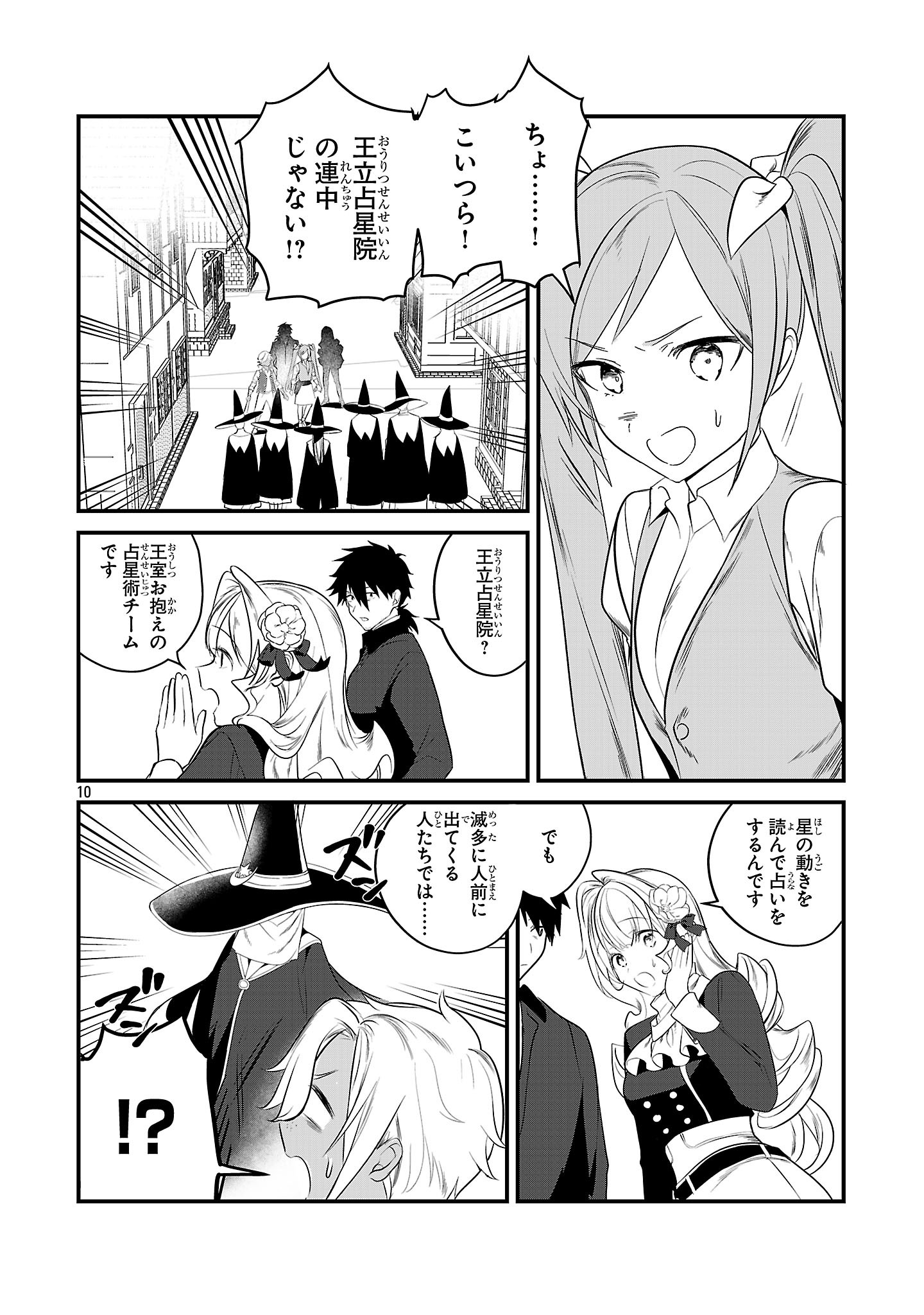ZERO SEN ACE, ISEKAI DE SAIKYOU NO RYUU KISHI NI NARU! Chap 22.1 - Pic 10