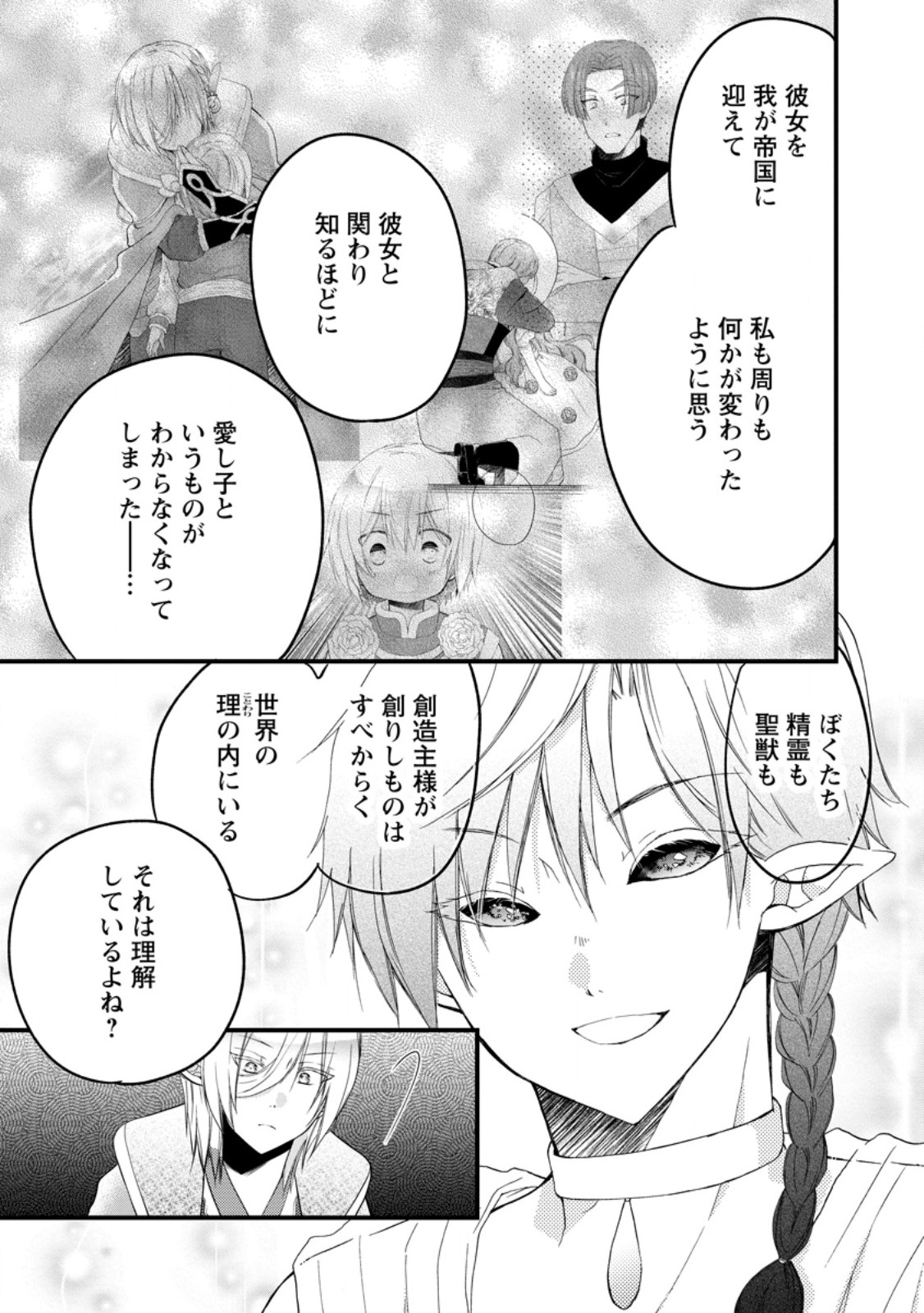 ISEKAI DE MOFUMOFU NADENADE SURU TAME NI GANBATTEMASU. - RAW Chap 81.1 - Pic 7