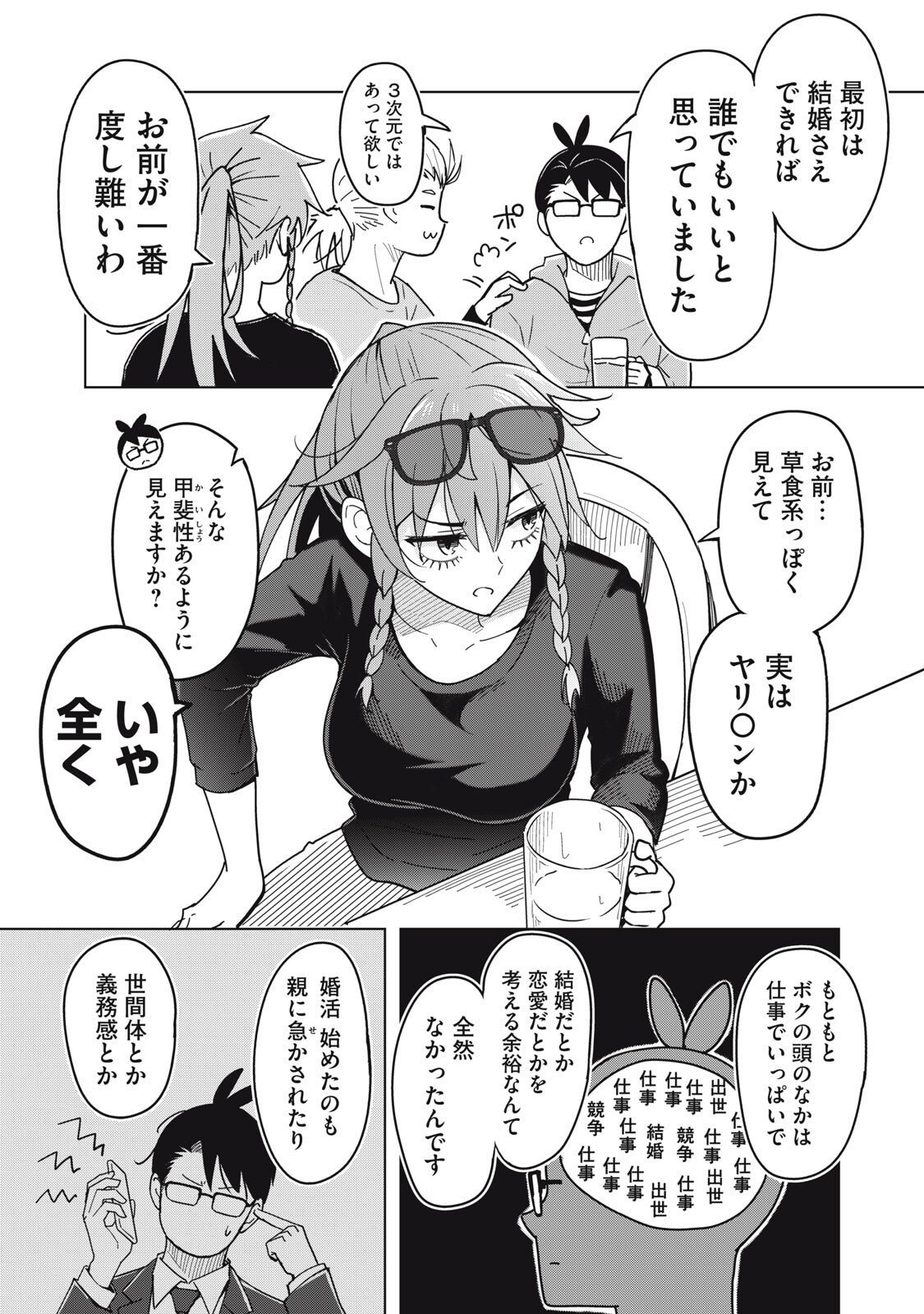 USAGI TO KAME NO YURUSANPO Chap 10 - Pic 10
