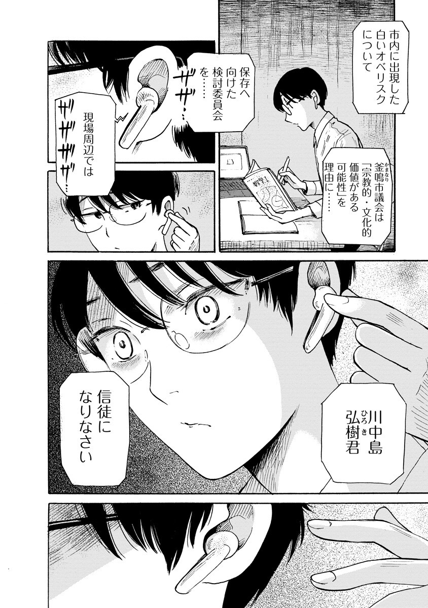 KAIKAI GIGIGIGIGI - RAW Chap 16 - Pic 10