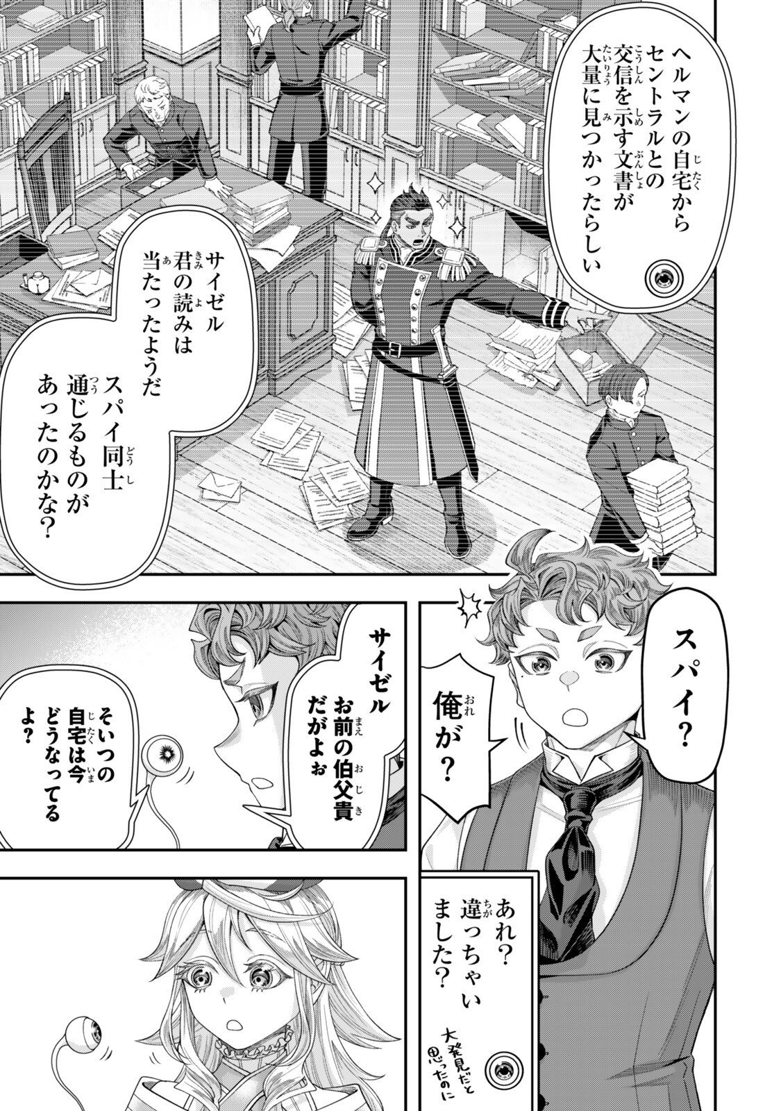 ZETTAI SHINANAI SUTERA HIME Chap 23.3 - Pic 6