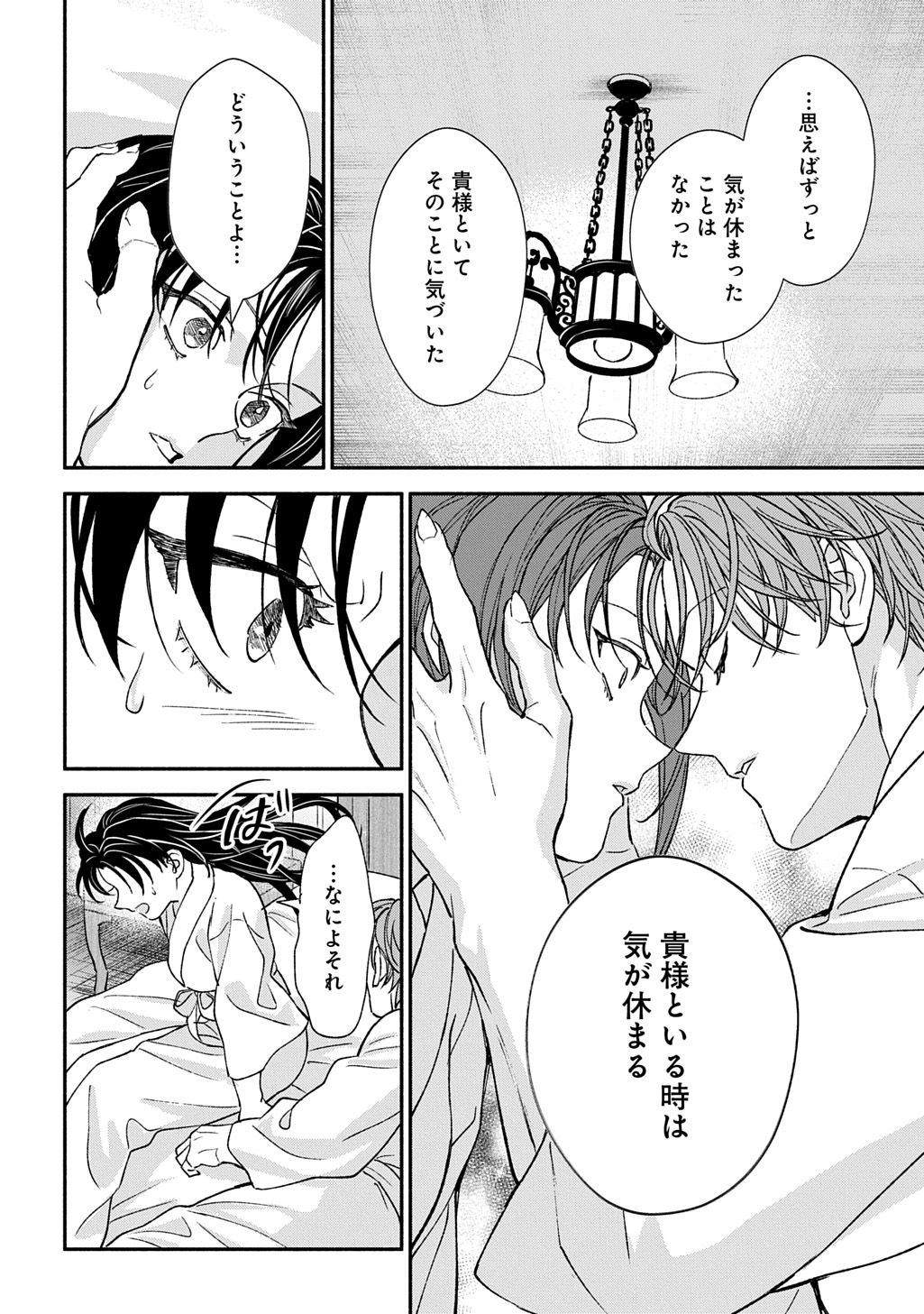 CHIMI NO HANAYOME ―― HAHA WO KOROSHITA OTOKO NI TOTSUGU HANASHI Chap 4 - Pic 28