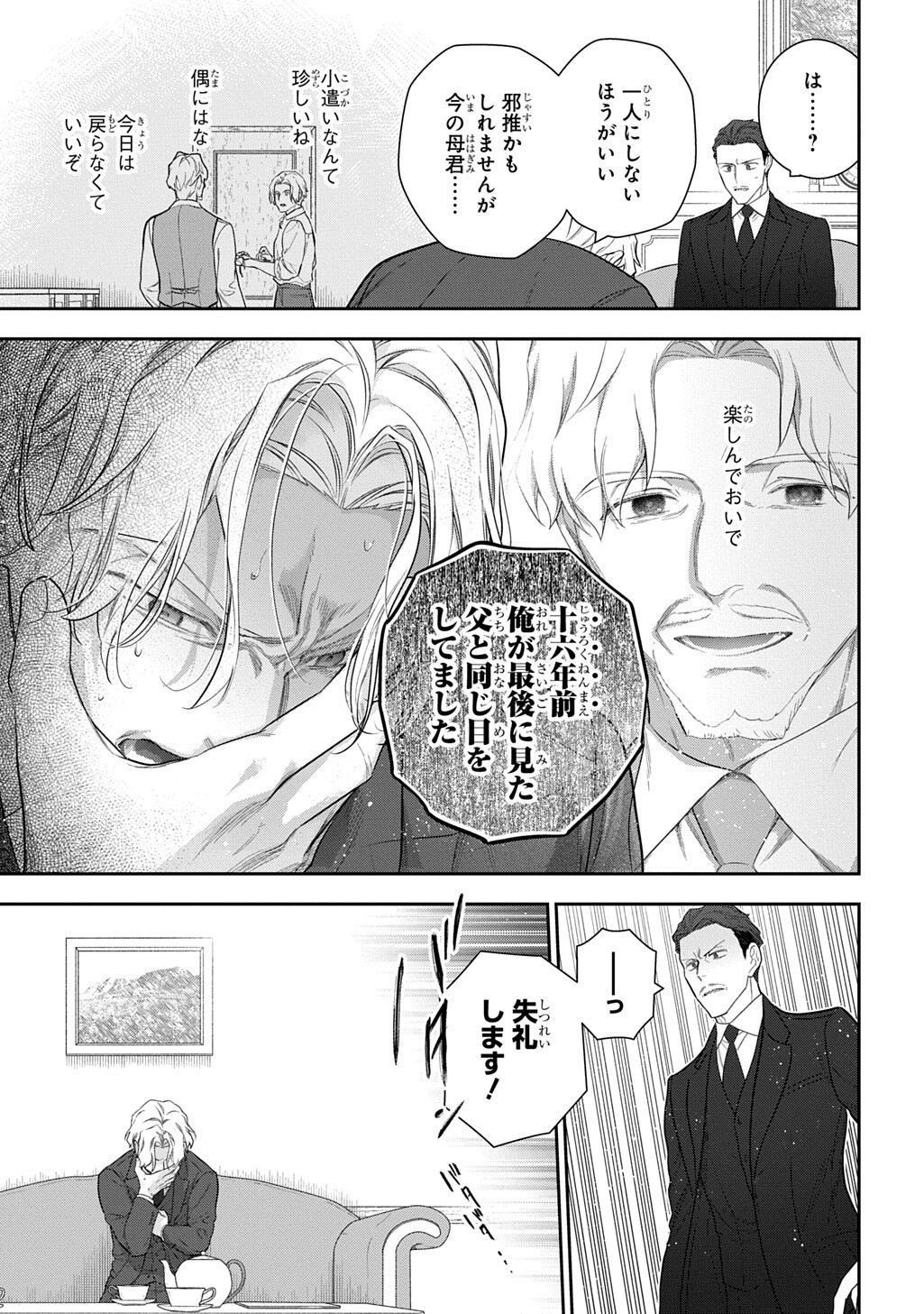 MADOUGUSHI DAHLIA WA UTSUMUKANAI - DAHLIYA WILTS NO MORE - RAW Chap 56.1 - Pic 15