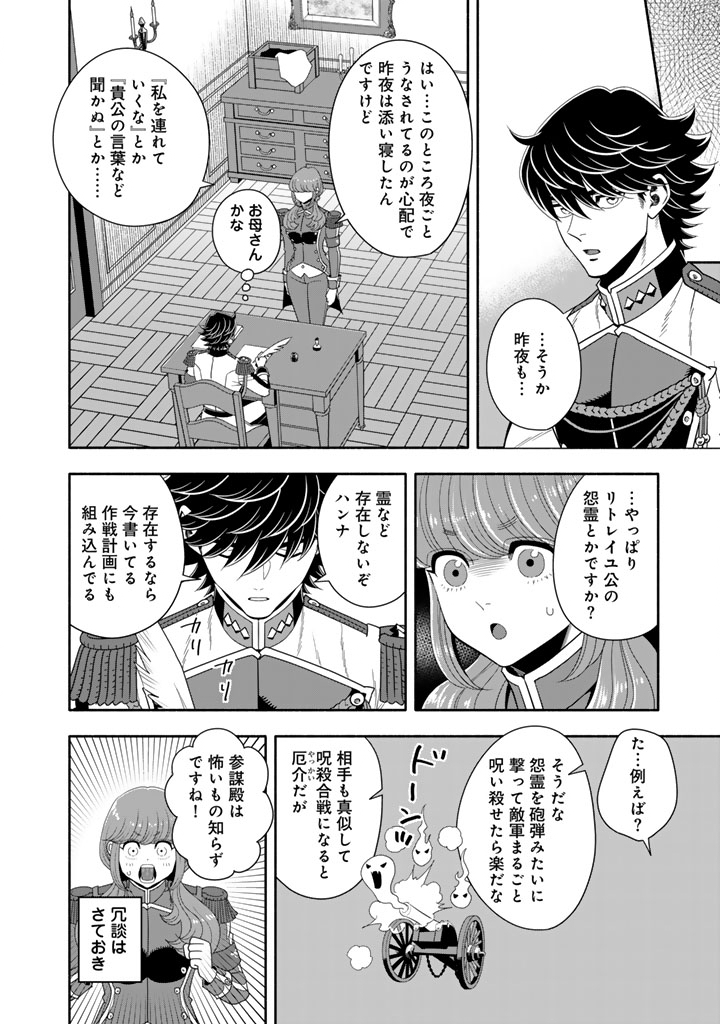 MUSKET GIRLS! - TENSEI SANBOU TO SENRETSU OTOME-TACHI Chap 37.1 - Pic 10