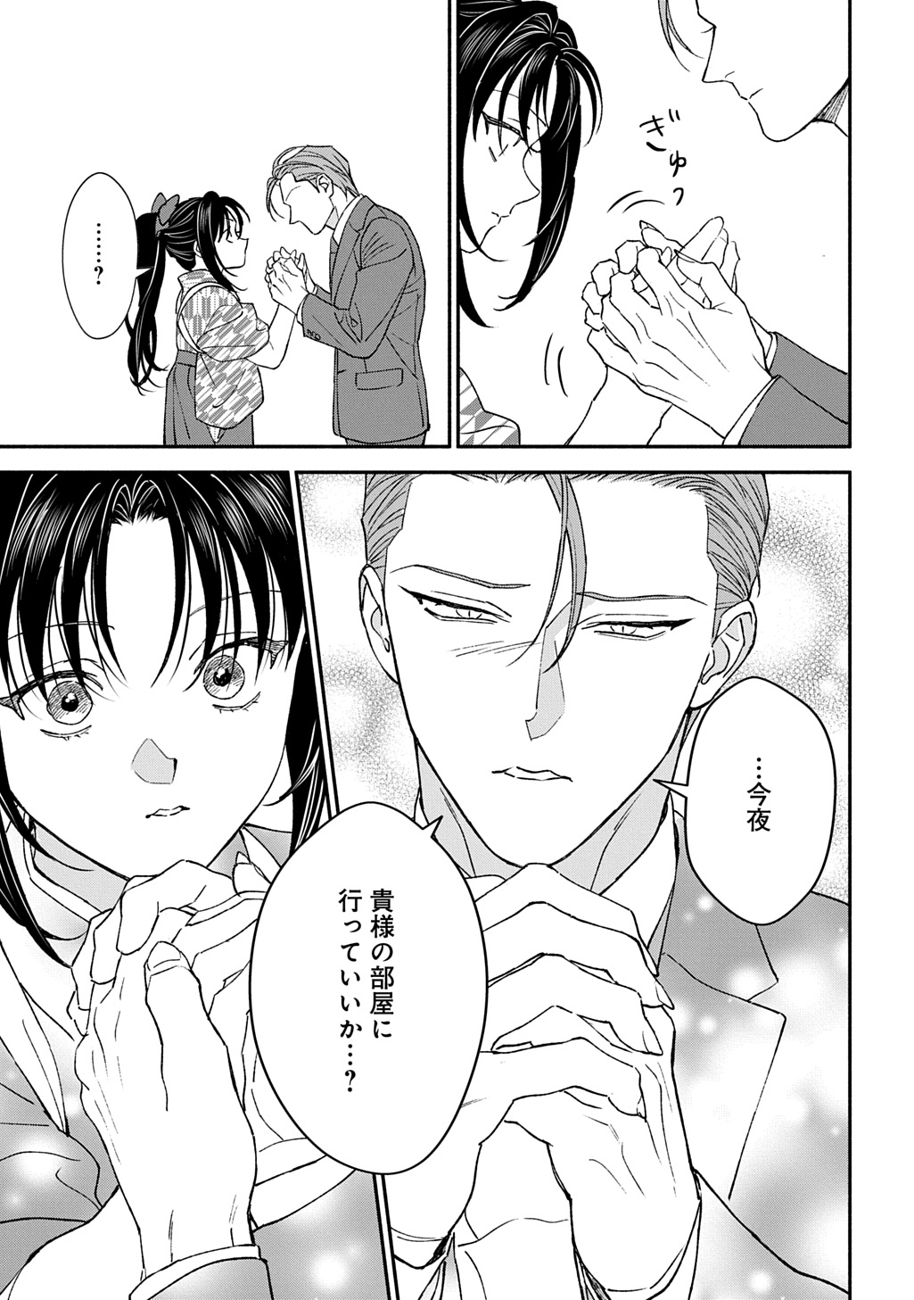 CHIMI NO HANAYOME ―― HAHA WO KOROSHITA OTOKO NI TOTSUGU HANASHI Chap 4 - Pic 21