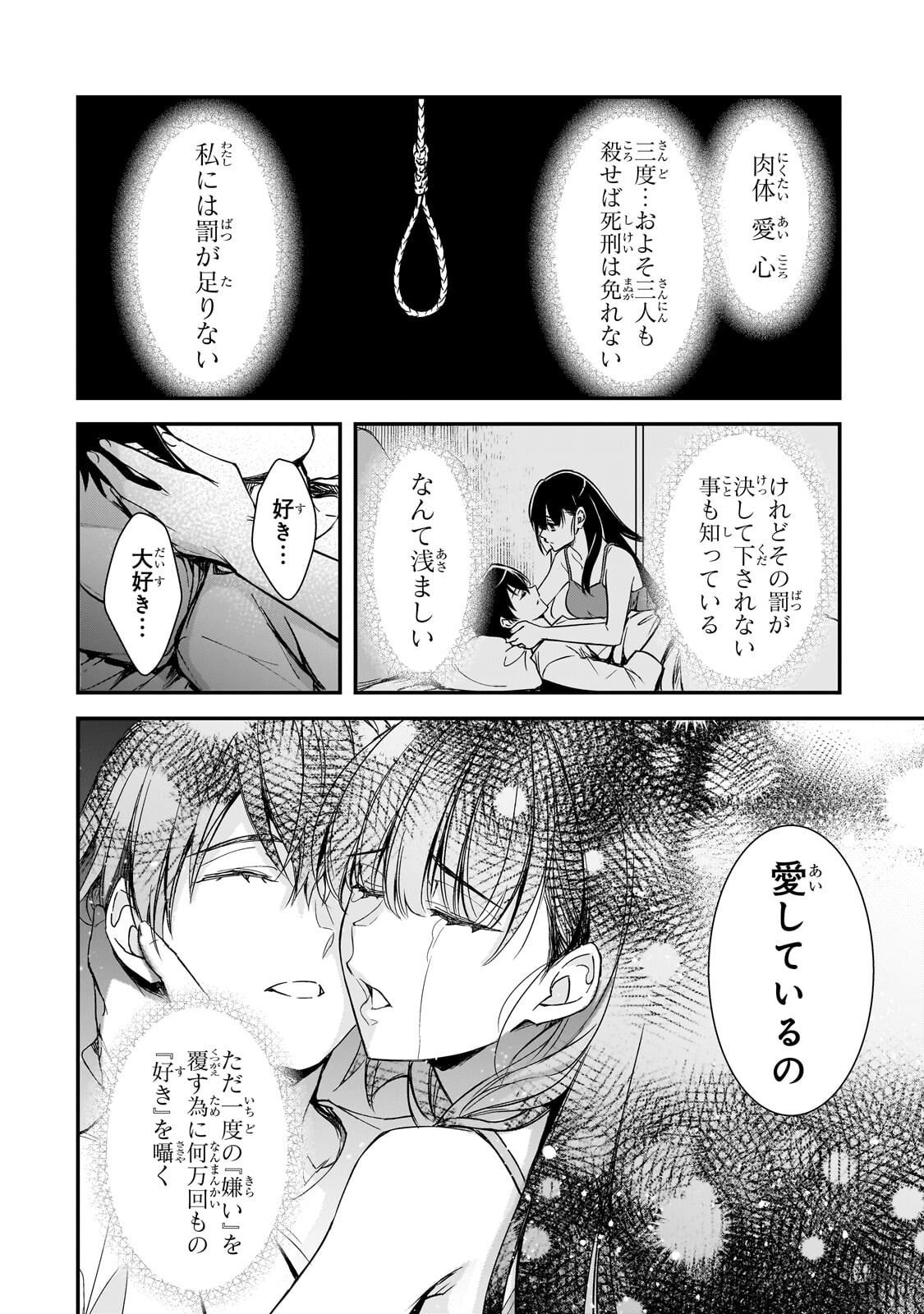 THE GIRLS WHO TRAUMATIZED ME KEEP GLANCING AT ME, BUT ALAS, IT’S TOO LATE (MANGA) Chap 35.1 - Pic 6