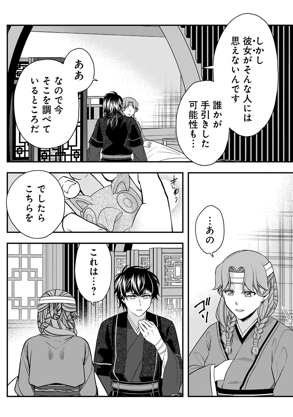 KOUKYUU NO BOUKYAKUHI: RINNE NO HANA WA KANJO TO NARITE KAERIZAKU Chap 16.1 - Pic 10