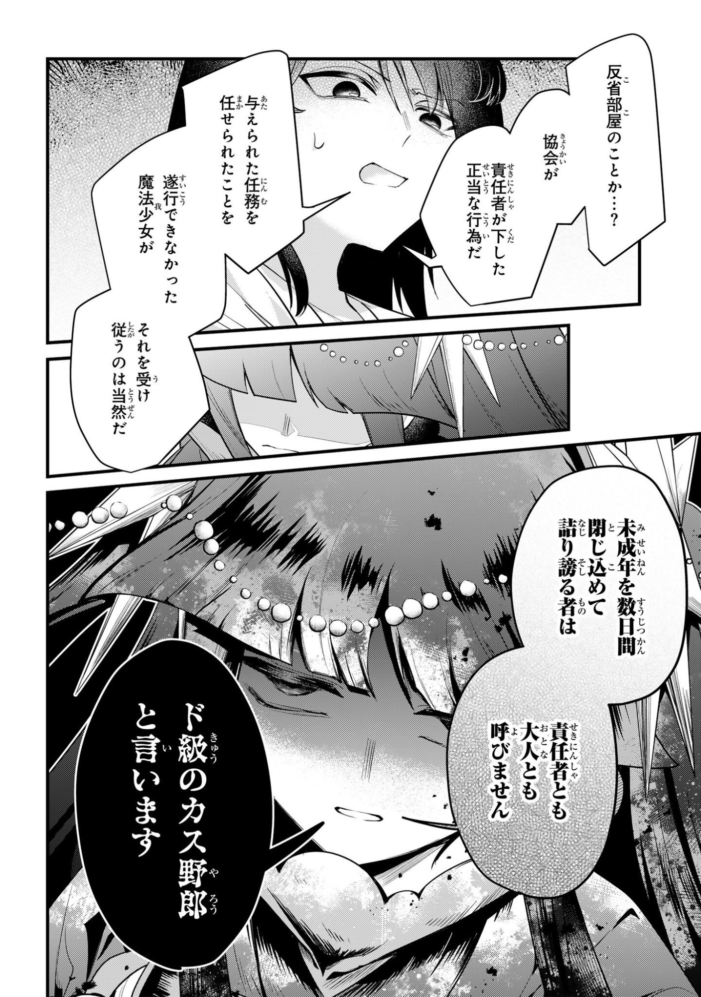 SOKU OCHI MAHOU SHOUJO SEI Chap 16.1 - Pic 4